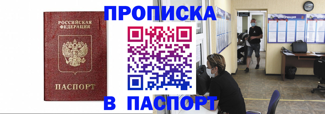 прописка ребенка в Приморско-Ахтарске